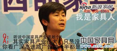 2010年中國家具行業十大名人語錄