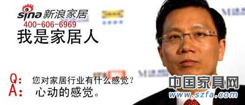 2010年中國家具行業十大名人語錄