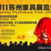 蘇州國際家具展覽會（一、二期）