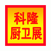 2011中國國際櫥柜、廚房衛浴產品與技術博覽會（第11屆）