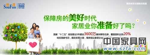 5年建設3600萬套保證性住房，家居市場的新增市場潛力仍然強勁