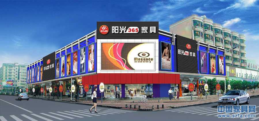 深圳市陽光叁陸伍家具有限公司