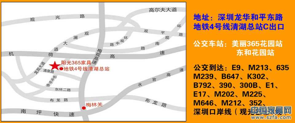 龍華陽光365家具