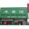【日照無甲醛地板】環保型  無甲醛 健康環保 零甲醛環?；?/></a>
<div><a href=