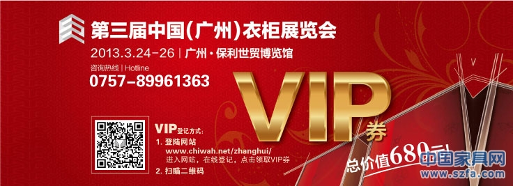 于2013年3月15日前參加網上預先登記活動，志華家居將統一寄出價值680元的VIP券