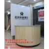 中國農商銀行辦公家具（咨詢臺、填單臺、開放式柜臺）
