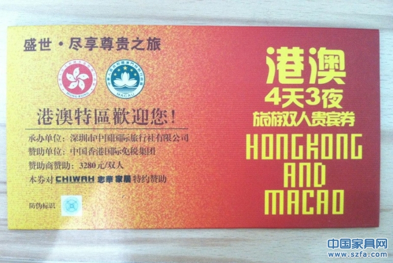 廣州建材展，志華家居免費送4天3夜豪華港澳游
