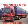 廣州到陽江物流公司   要多久？