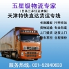 上海到天津物流公司，上海到天津貨運專線，整車、零擔、大件運輸