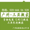 廣州到?？凇⑷齺啺峒夜?，長途搬家托運專線 客商推薦