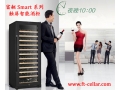 FOURTEEN富艇SMART系列智能酒柜隆重招商！