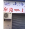 東莞到上海物流公司，東莞至上海貨運站