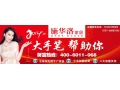 施華洛家居，2014招商全面啟航！