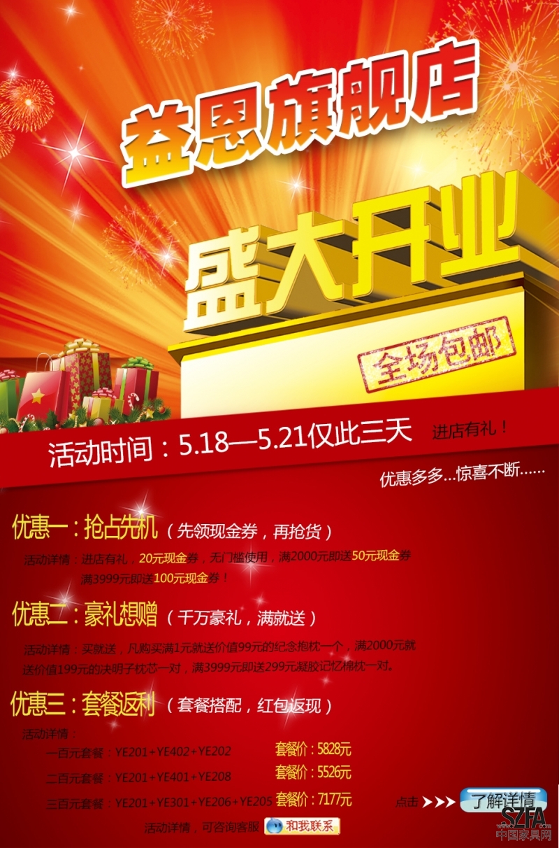 18號開業大吉1