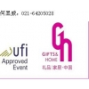 第23屆中國（深圳）國際禮品、工藝品、鐘表及家庭用品展覽會