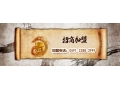 共創業，求發展！古祥居紅木誠邀您的加盟