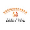 【推薦】高效的東莞無地址注冊資訊，東城無地址注冊哪里找