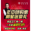 年中團購惠，明星送豪禮！——黃安與您相約深圳美廷總部
