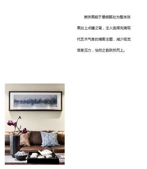 TAO整體家居：寓情于家，自得其樂