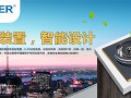 華爾頓電器廚衛電器