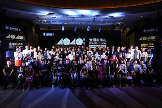 “40under40”2018全國啟動 梁志天、黃全攜逾千名青年設計師燃爆現場！