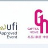 2018中國（深圳）國際禮品、工藝品及家庭用品展覽會