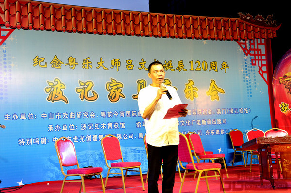 全聯藝術紅木家具專業委員會主席團主席、中國傳統工藝大師、波記家具董事長伍建波在音樂會上致辭
