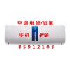 杭州古蕩空調維修電話，空調漏水移機安裝