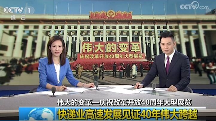 改革開放40周年，央視連續點贊的德邦快遞帶來哪些行業變化？