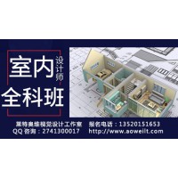 D室內設計培訓、家具設計，3D效果圖培訓、CAD設計