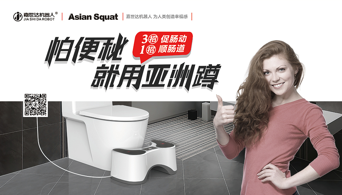 怕便秘，就用亞洲蹲.png