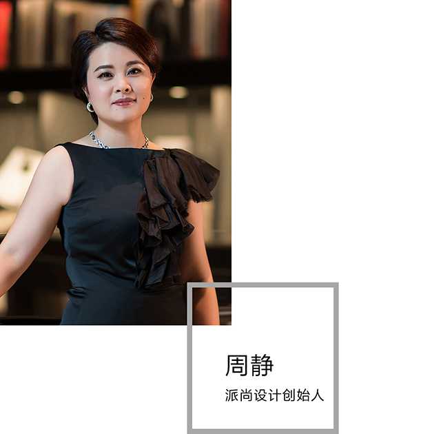 派尚設計周靜：一個好的設計，是能夠引起共情的設計