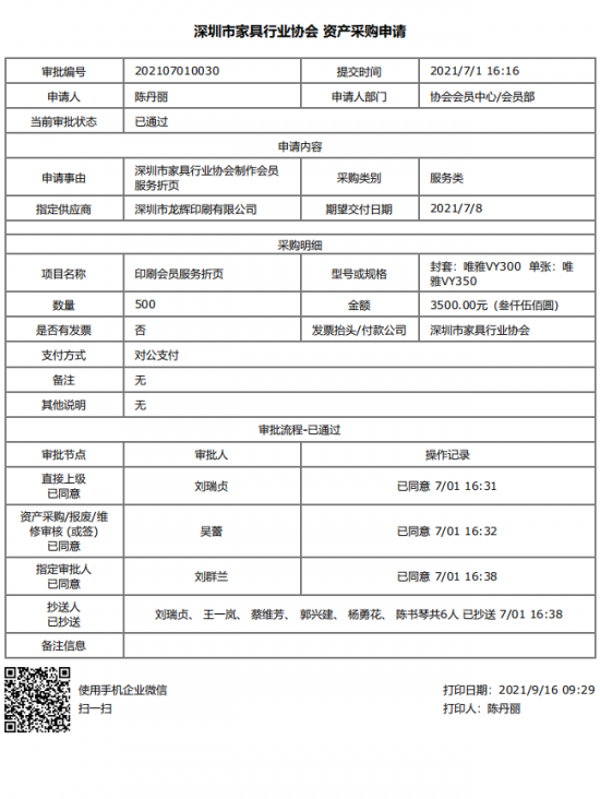 附件4、2021年會員服務折頁印刷&資產采購申請
