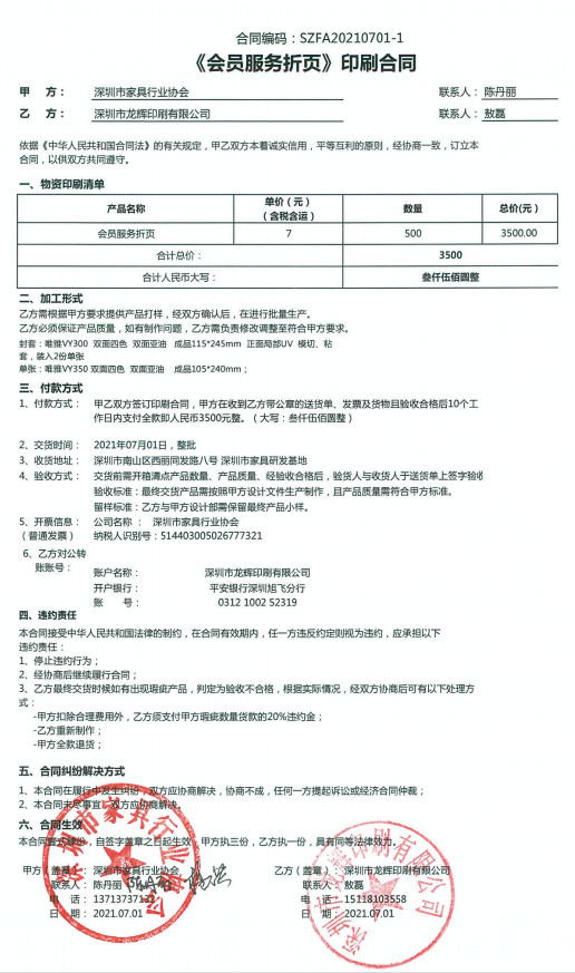 附件4、2021年會員服務折頁印刷合同