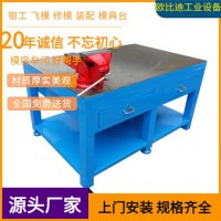 鋼板修模工作臺，模具飛模臺，深圳工作臺