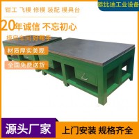 鋼板加工桌、鉗工工作桌、模具鉗工操作臺、裝配模具臺