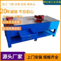 模具臺、放模臺、修模臺、臺虎鉗工作臺