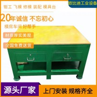 工模房工作臺生產商、鋼板飛模臺、模具廠工作臺