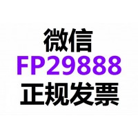 濟南開餐飲費發票【電/微：185_6659_0226】